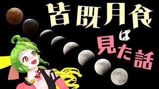 月って丸くてデカくて気色悪！と思いました　#皆既月食 #舞鶴よかと