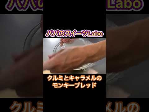 パパのスイーツLabo