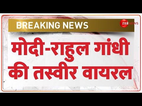 Breaking News: चाय पर क्या हुई चर्चा? तस्वीर वायरल! | Rahul Gandhi Modi Meeting | Bangladesh Crisis