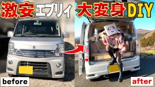 【中古軽ワゴンDIY】素人が1週間でキャンピングカー作ったらすごすぎた...【後編】