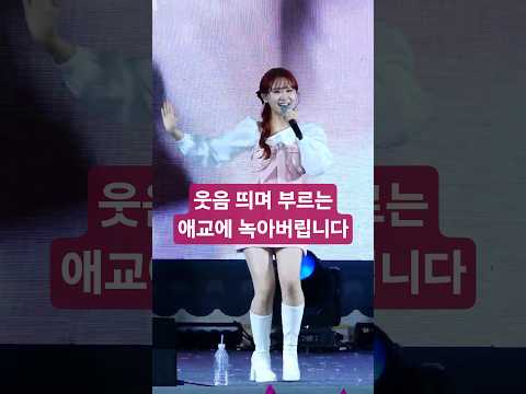 김다현 또 만났네요 - 노래 애교에 녹아버립니다