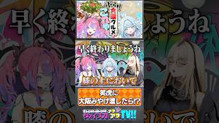 【#FGヴァイアゲTV　本編は概要欄から！】⭐️番外編⭐️大阪土産を笑虎に渡してみた！😨FLOWGLOW  #shorts #ホロライブ #