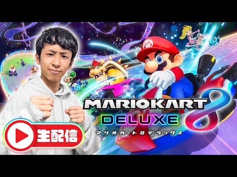 【生配信】とうじがマリオカートに挑戦