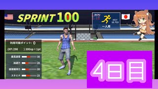 結局可愛いが全てみたいなとこある【100mダッシュ】