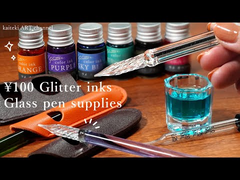 【100均】セリアでラメインクだと…🤦ガラスペン用品いっぱい紹介🖋  Glass pen supplies for only $0.65, Try out the glitter ink