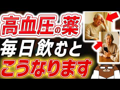 知らないと必ず損する「高血圧下げすぎ」で逆に増大する健康リスク。認知症.転倒..血圧の目指すべき数値は年齢によって変わる。薬は本当に必要か。高齢者が目指すべき数値とは。医師が完全解説。