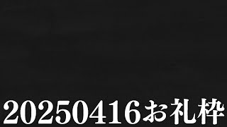 【ニコニコチャンネル＋】お名前呼びお礼枠【雑談配信】