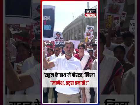राहुल गांधी के हाथ में दिखा पोस्टर- “ज्ञानेश, इट्स डन ब्रो!” CEC के इस्तीफे की मांग