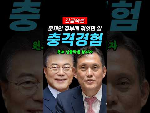 김태규 의원 문재인정부때 겪었던 황당한 일