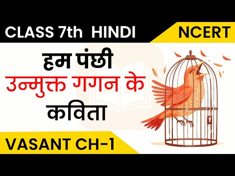 Hum Panchhi Unmukt Gagan Ke ( हम पंछी उन्मुक्त गगन के ) | Class 7th | Vasant | Complete Explanation