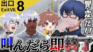 【叫んだら罰ゲーム】ぷりん赤ちゃんインキャで8番出口に挑戦！【虚無虚無ぷりん・みぬた・k1rq】