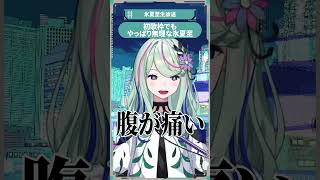 初歌枠でもやっぱり無理な氷夏至 #氷夏至生放送