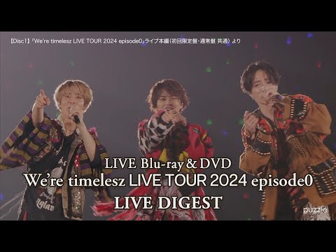 timelesz『We're timelesz LIVE TOUR 2024 episode0』LIVE ダイジェスト映像