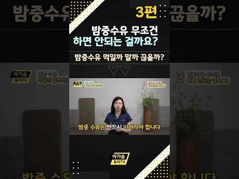 3편 #육아 #밤중수유 #수면리듬 #<strong>수유</strong>