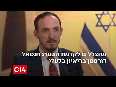 מהצללים לקדמת הבמה: חנמאל דורפמן, הח"כ הבא של עוצמה יהודית בריאיון בלעדי | החדשות