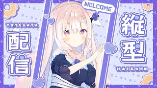 【縦型】✧夏曲歌いたいな～～！✧ #shorts #縦型配信【Vtuber】