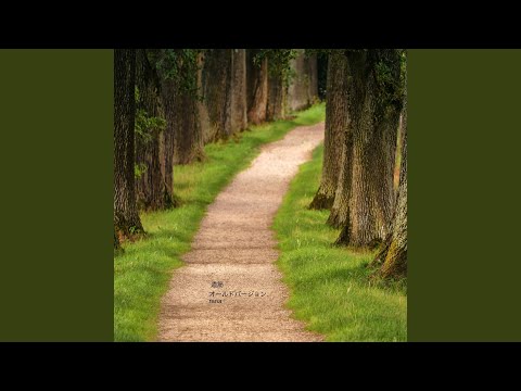 道筋 (old Version)