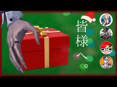 絶対プリてぃ将軍からのクリスマスプレゼント【第五人格】【Identity V】【アイデンティティファイブ】