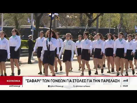 Παρέλαση - 28η Οκτωβρίου: Το κόστος των στολών για τους μαθητές