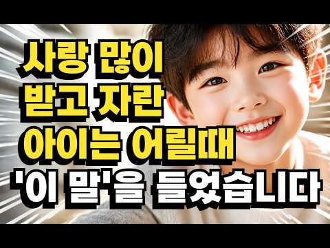 본인들은 절대 몰라요 | 자존감 + 사회성을 올려주는 성숙한 부모들의 말버릇