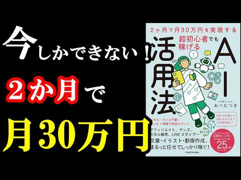 2025年、1番稼げるチャンスがあるのがAI活用なんです！『超初心者でも稼げるAI活用法』