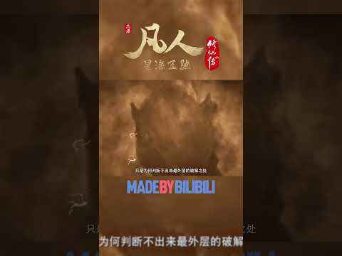 韩立联合众人探寻古代遗迹却遭遇奇异法阵 #凡人修仙传 #国漫 #shorts 【加入会员专享最新集】