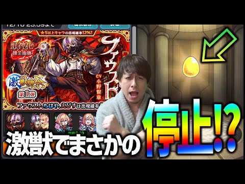 【モンスト】激獣神祭引いたらまさかの『未所持キャラ』が.....!?!?!?!?!?【ぎこちゃん】