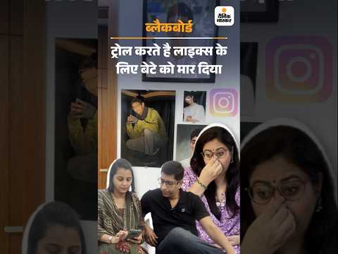 Exclusive : बेटा मर गया, फिर भी वीडियो बना रही, लोग समझते नहीं कि सोशल मीडिया रोजी-रोटी है