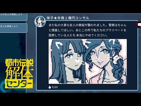 インフルエンサーってのはみんなSNSが下手なんだ / 都市伝説解体センター 02