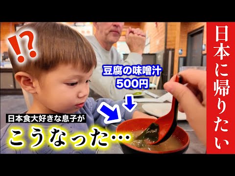 【衝撃】日本食の素晴らしさに気付くアメリカ生まれ二歳児。カルチャーショックを受ける