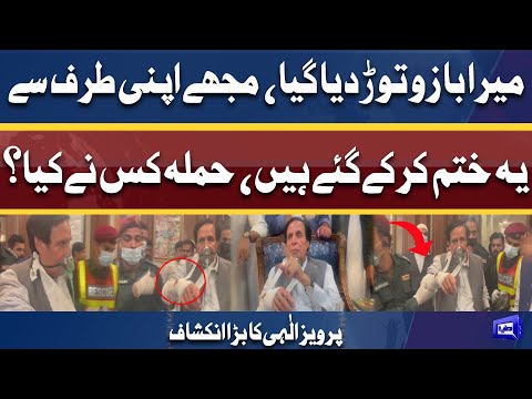 Chaudhry Pervez Elahi Exclusive Talk After Injured