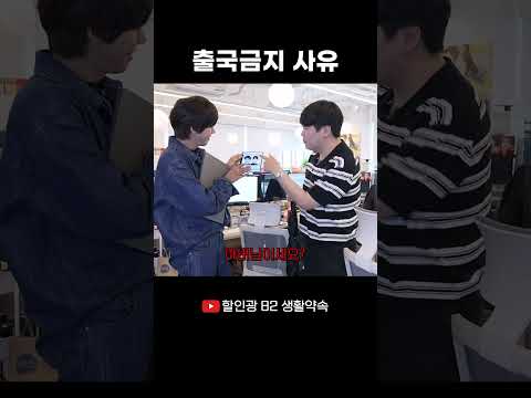 출국금지 <strong>사유</strong> #할인광 #생활약속