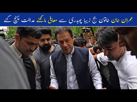 Imran Khan Entry in Judge Zeba Chaudhry's Court