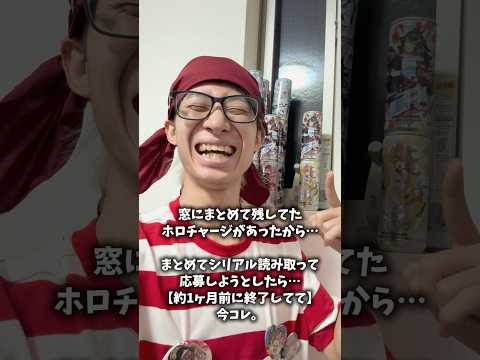 ホロチャージ期限の詳細解説：気になる疑問にお答えします サムネイル