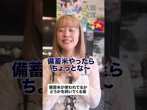 【バイトあるある】備蓄米が使われてるかどうか聞いてくる客