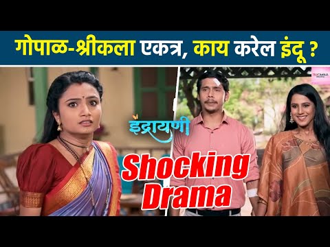 इंद्रायणी  : इंदूला होतोय भास!