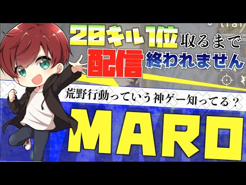 【荒野行動】20キルとる【キル集素材集め】