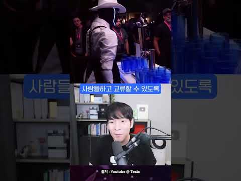 테슬라 We, Robot 행사 총 정리!! 머스크가 보는 AI의 미래는? #shorts