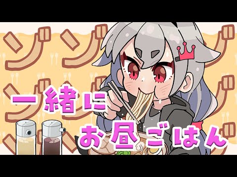 【雑談】お昼休憩ですか?一緒にお昼ご飯たべよう❤【ホロライブ DEV_IS 響咲リオナ】