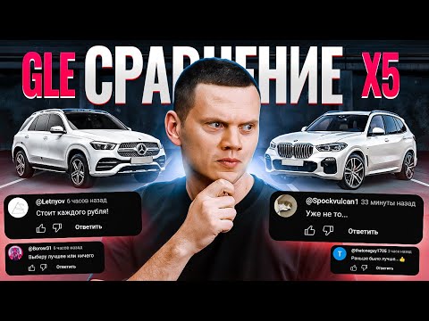 BMW Х5 или Mercedes GLE