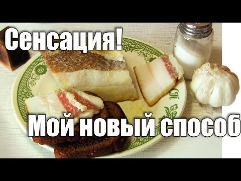 Как коптить сало. Чем коптить сало. Новый способ копчения сала. - UCu8-B3IZia7BnjfWic46R_g