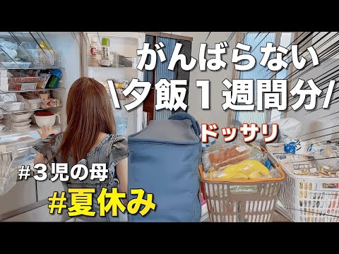 【小学生家庭のリアル】夏休みのメシ地獄、1週間分全部見せます