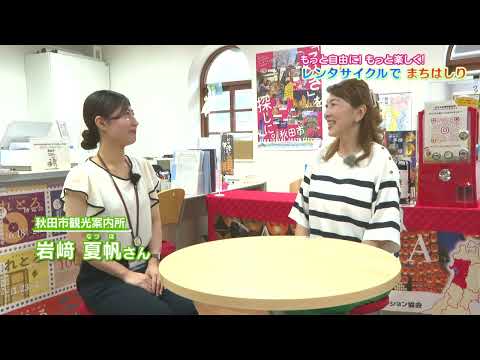 もっと自由に！もっと楽しく！レンタサイクルでまちはしり