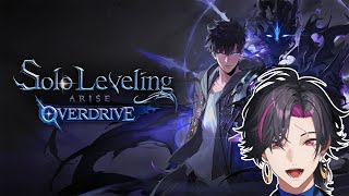 【Solo Leveling: ARISE OVERDRIVE】It's time to leveling【NIJISANJI EN | V