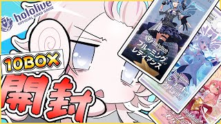 【 ホロカ  】 10BOX 開封するぞ！！ 【vtuber / ホロスターズ 】