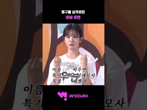 [우아! 우연] 사람이 어떻게 맹구?