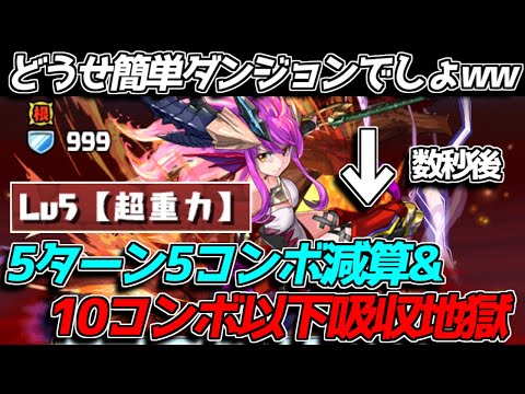 【5000日記念チャレlv5】どうせ簡単だとナメてかかった結果……【パズドラ】