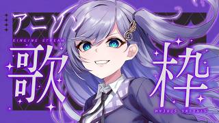 歌枠 / Karaoke │ ノンストップアニソン歌枠❤️‍🔥曲間トーク無しで名曲を歌いまくるぞ‼️ Singing Stream 〖 音羽