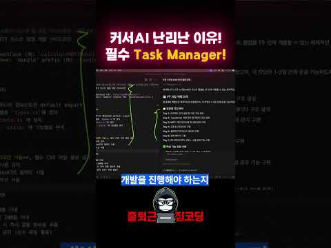 AI가 알아서 개발 계획 세우고 실행까지! | Shrimp Task Manager | 커서AI