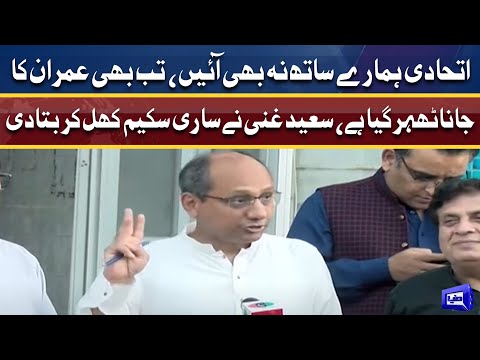 PPP Leader Saeed Ghani Aggressive Media Talk | 17 Mar 2022 | Dunya News